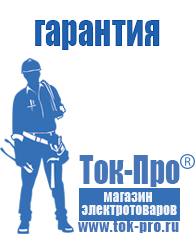 Магазин стабилизаторов напряжения Ток-Про Стабилизатор напряжения 220в для дома цена россия в Абакане