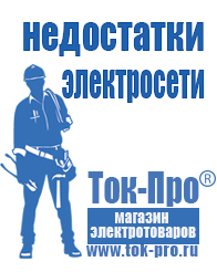 Магазин стабилизаторов напряжения Ток-Про Аккумулятор от производителя россия 1000 а/ч в Абакане