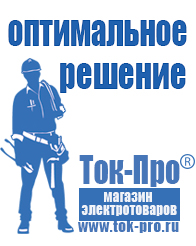 Магазин стабилизаторов напряжения Ток-Про Аккумулятор от производителя россия 1000 а/ч в Абакане