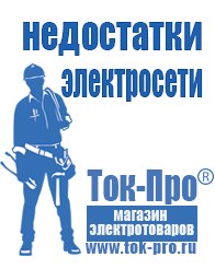 Магазин стабилизаторов напряжения Ток-Про Купить блендер российского производства в Абакане