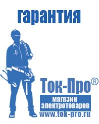 Магазин стабилизаторов напряжения Ток-Про Купить блендер российского производства в Абакане