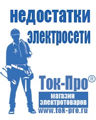 Магазин стабилизаторов напряжения Ток-Про Преобразователи напряжения российского производства в Абакане