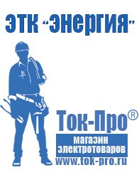 Магазин стабилизаторов напряжения Ток-Про Стабилизатор напряжения производитель россия в Абакане