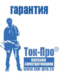 Магазин стабилизаторов напряжения Ток-Про Стабилизатор напряжения производитель россия в Абакане