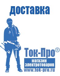Магазин стабилизаторов напряжения Ток-Про Сварочный аппарат цена качество в Абакане